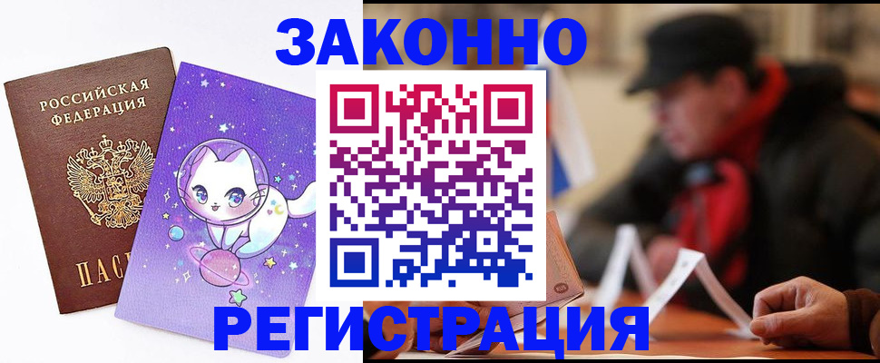 временная регистрация для школы в Кингисеппе