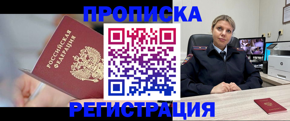 временная прописка в Кингисеппе