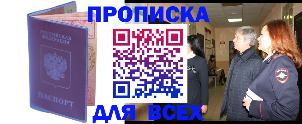 прописка ребенка в Кингисеппе