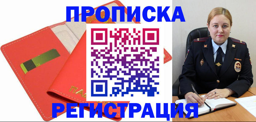 прописка от собственника в Кингисеппе