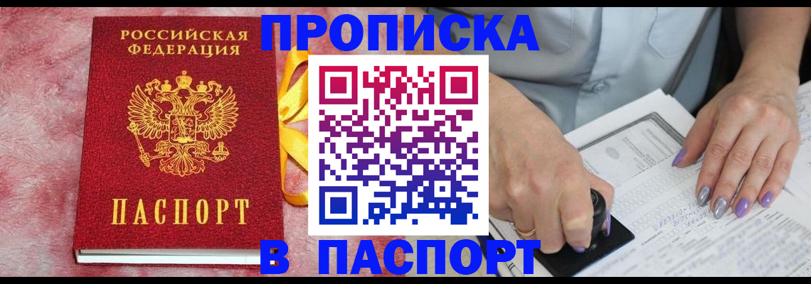 прописка для кредита в Кингисеппе